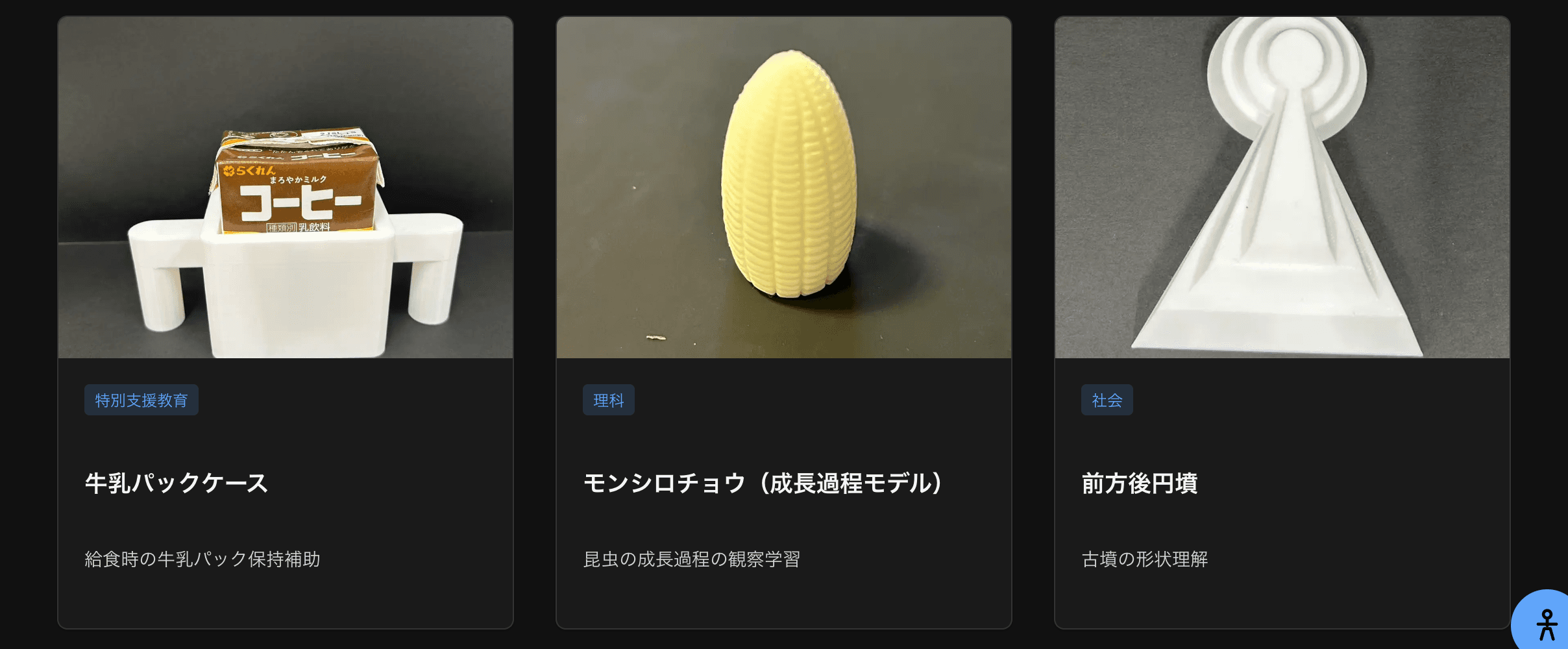 教材カタログ。牛乳パックケース(特別支援教育)、モンシロチョウ成長過程モデル(理科)、前方後円墳(社会)が教科タグ付きで並ぶ