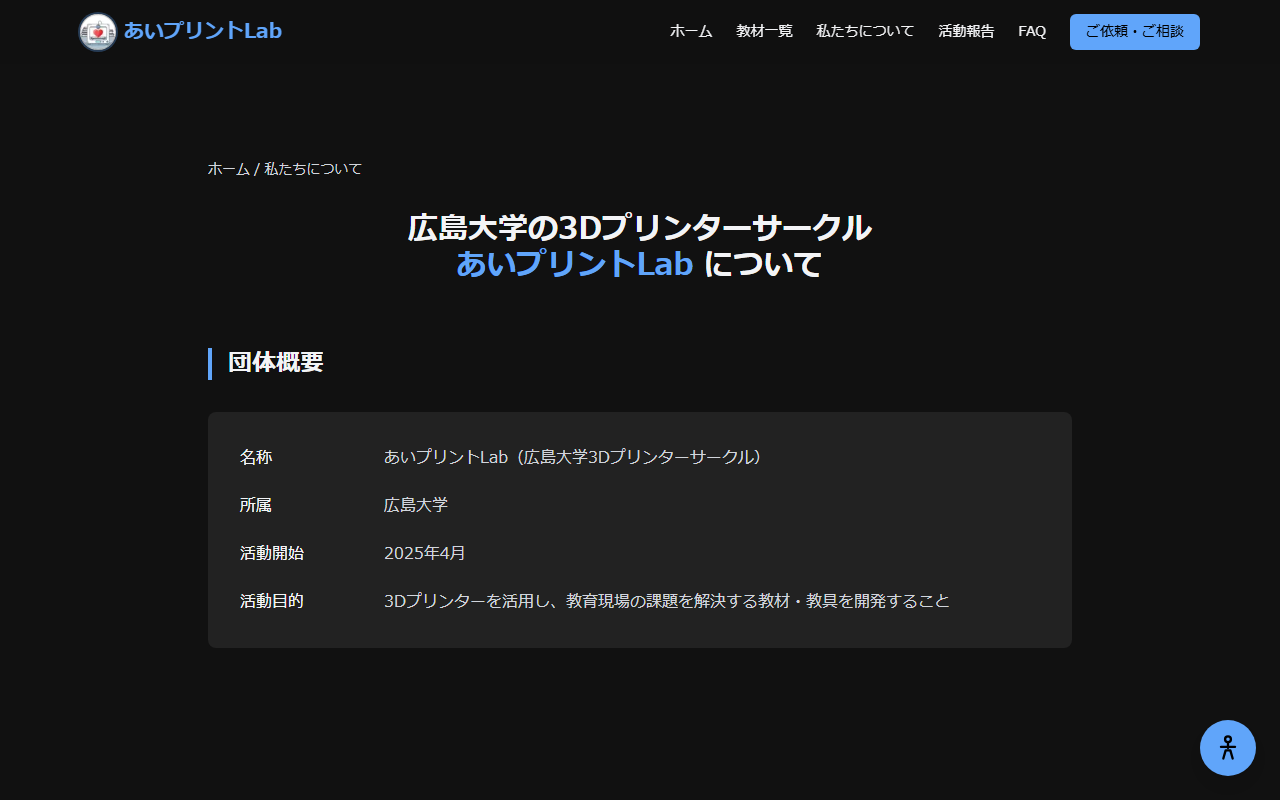 あいプリントLab - 広島大学3Dプリンターサークル公式サイト — 設計・実装を担当 3