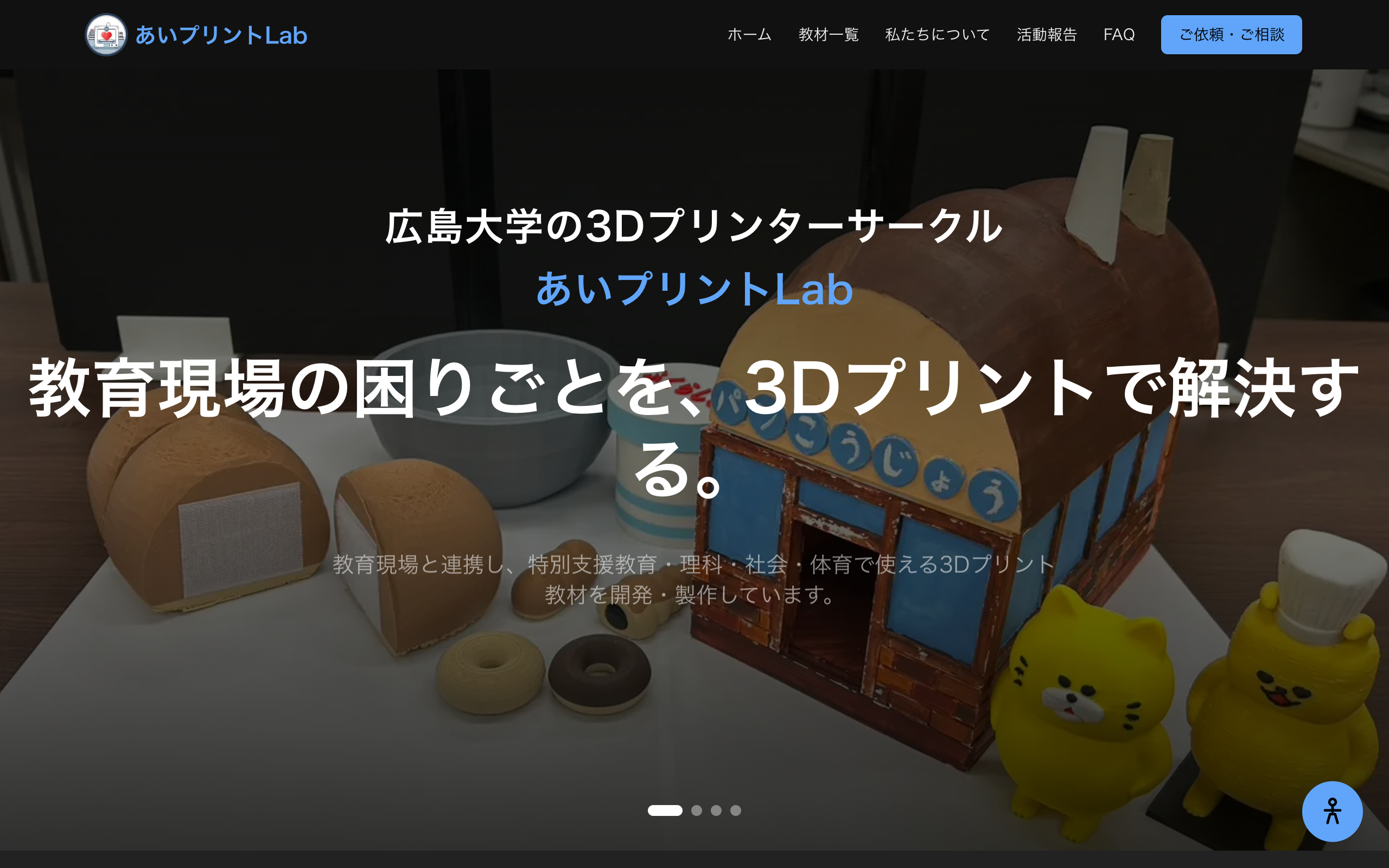 あいプリントLab のトップページ