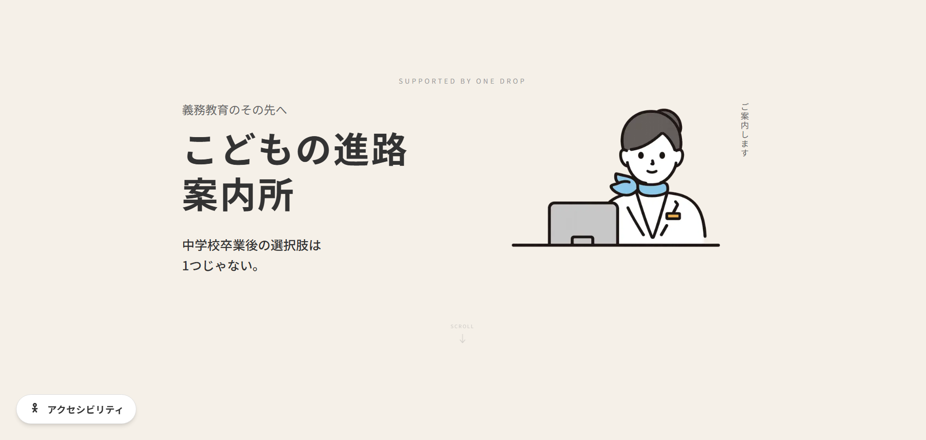 こどもの進路案内所のトップページ