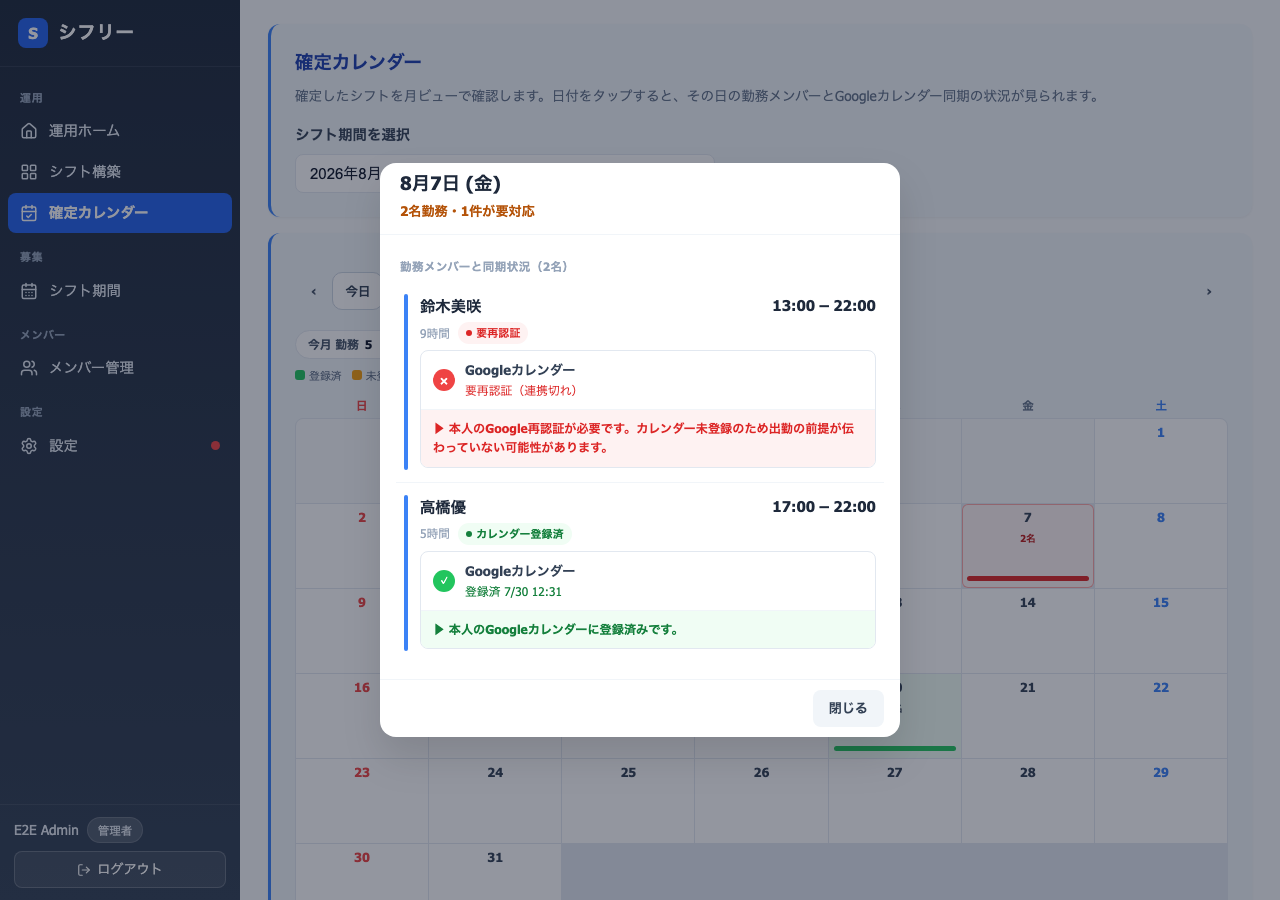 確定カレンダーの日詳細。カレンダー同期の成否が表示される