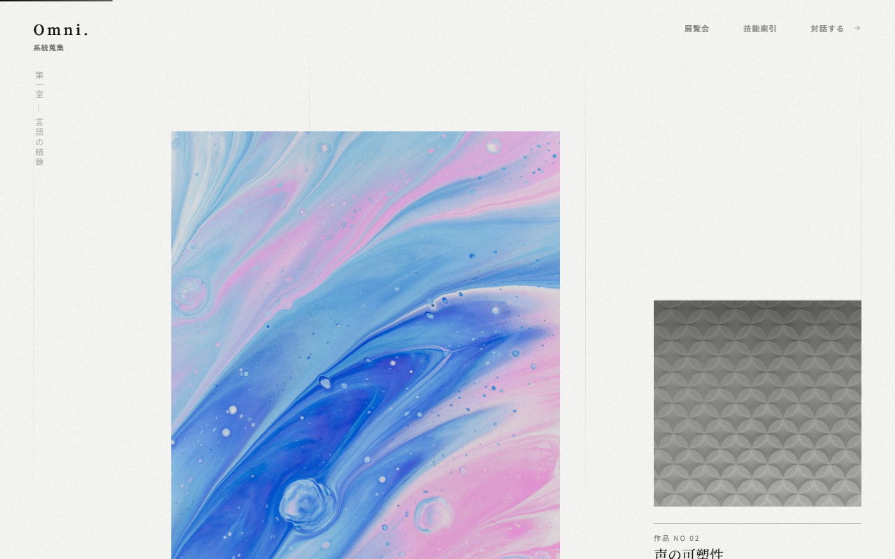 テンプレートギャラリー - Webデザインの表現幅を示すテンプレート集 2